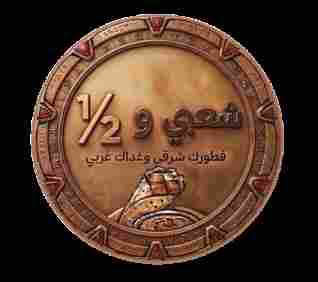 Sha3bi & 1/2 logo